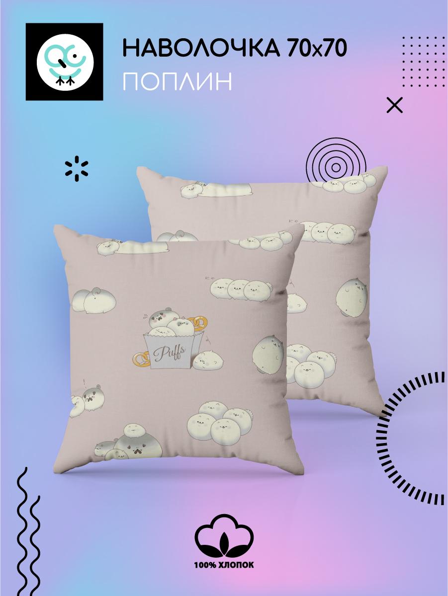 

Наволочка Uniqcute Кио 70х70 см поплин 2 шт, Разноцветный, Наволочка Uniqcute 70х70
