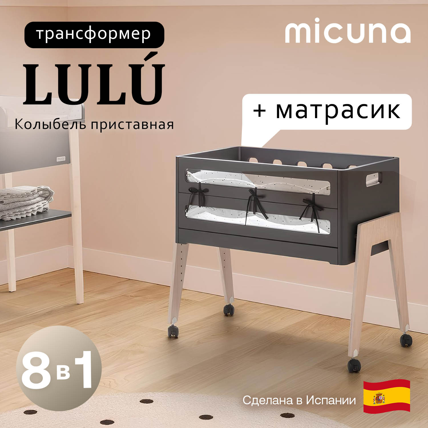 Колыбель Micuna LULU МО-1961 anthracite, natural wax, 167932