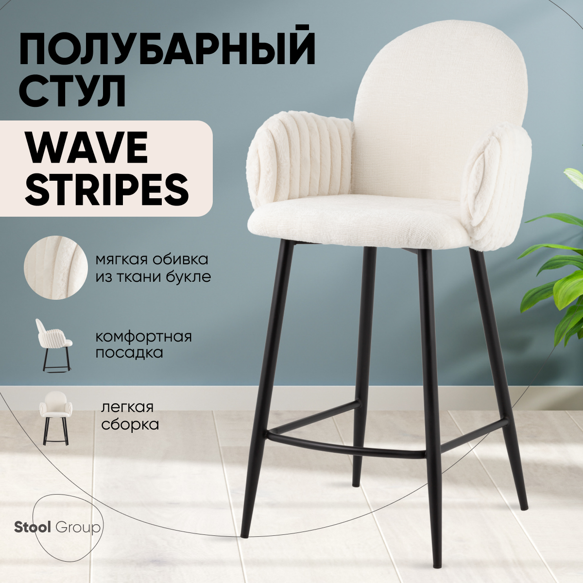 

Стул Stool Group VB006-2 0917-0006/Fl-100 seat, Wave Stripes пб