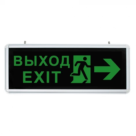 

Светильник аварийный светодиодный ВЫХОД EXIT Направление движения двухсторонний 1вт 1.5ч п