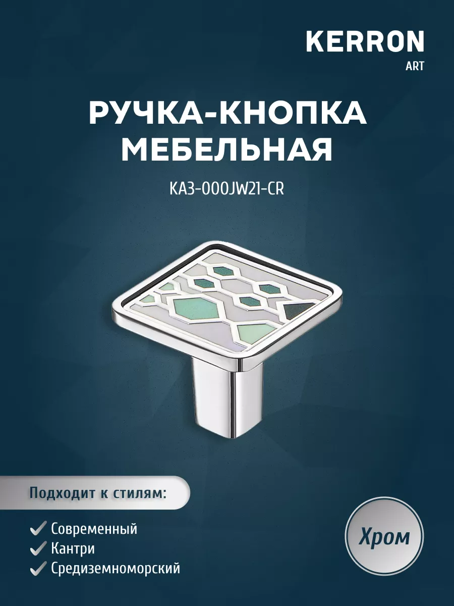 

Мебельная ручка-кнопка KA3-000JW21-CR хром кнопка, Серебристый, KA3-000JW21-CR
