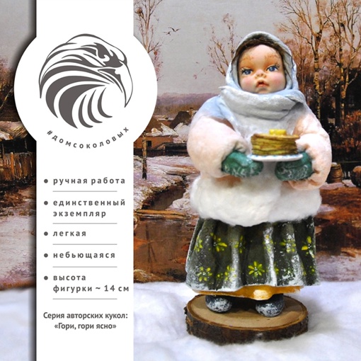 Елочная Игрушка кукла #домсоколовых 00008 золотистый 1 шт