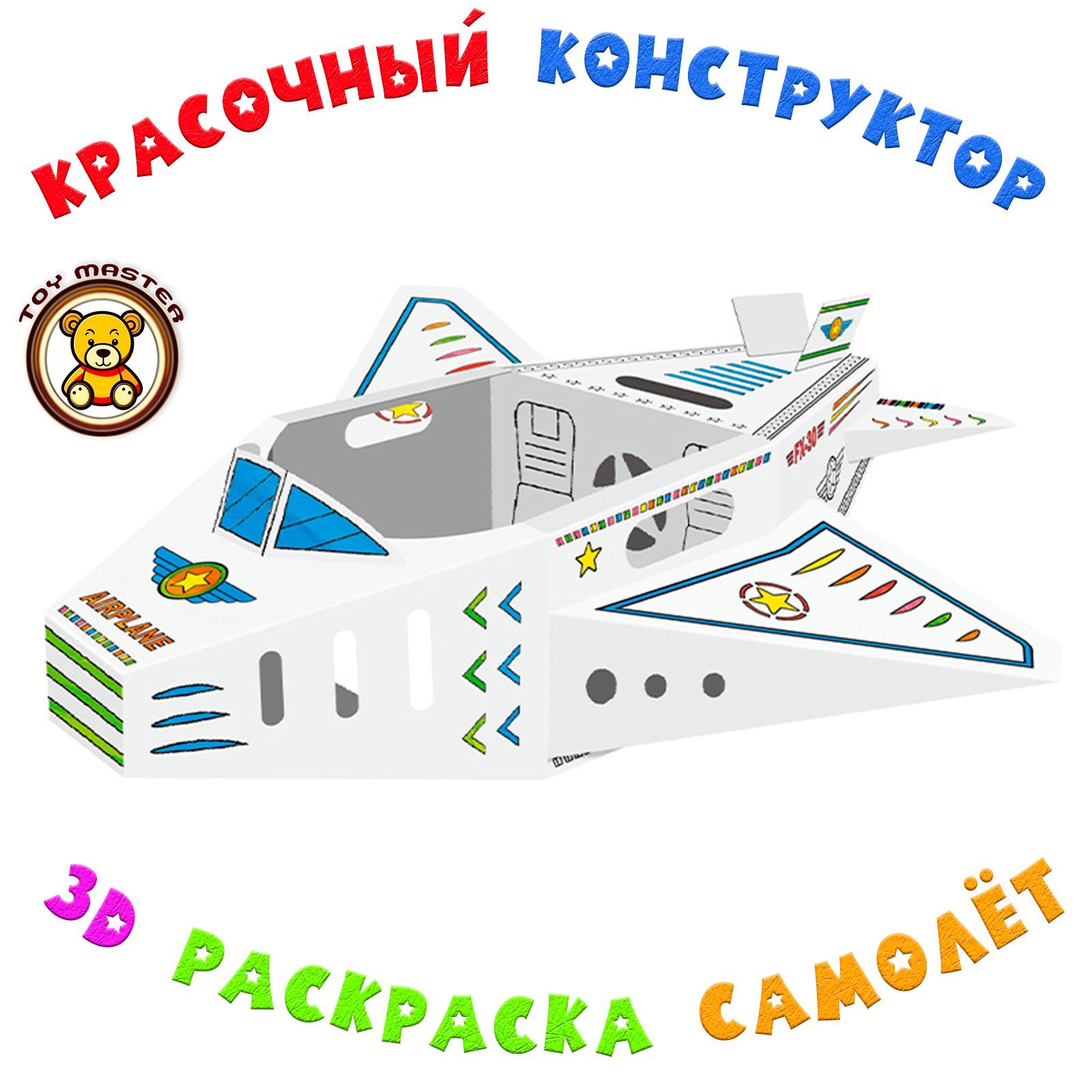 Раскраска-коструктор Toy Master Самолет, Веселые приключения в небе Z038-Doodle