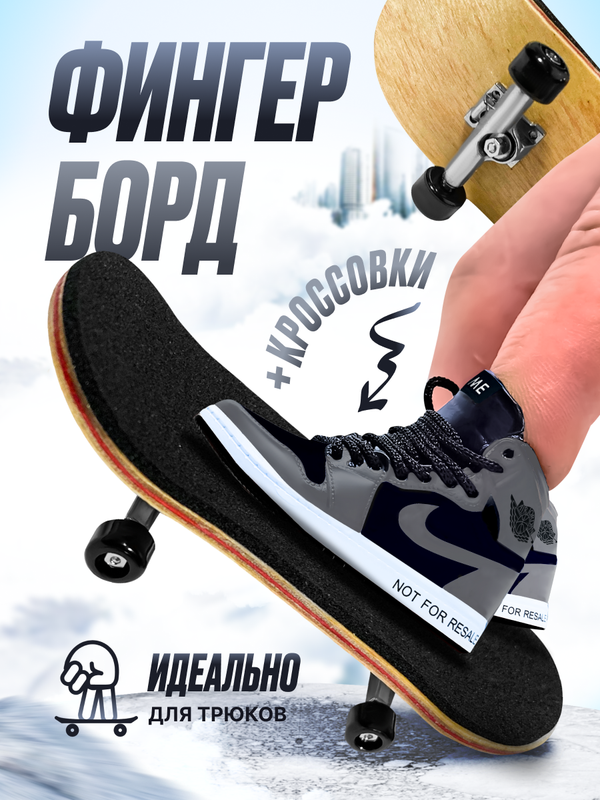 

Фингерборд 9.18 GROUP scatecolor10_gray фингерскейт черный в комплекте кроссовки серые, scatecolor10_gray