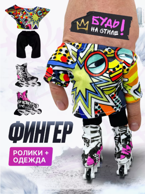 

Фингерборд 9.18 GROUP roller_222 Фингер ролики в комплекте костюм хамелеон, Розовый, roller_222