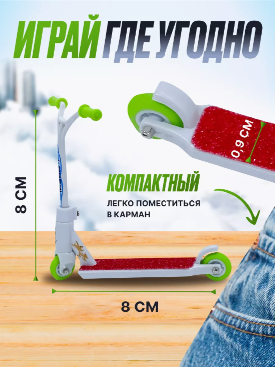 

Фингерсамокат 9.18 GROUP белый, fingerscatefingerscateWhite
