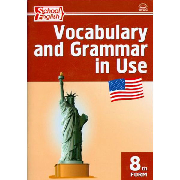 

Vocabulary and Grammar in Use. Английский язык. 8 класс. Сборник лексико-грамматических…