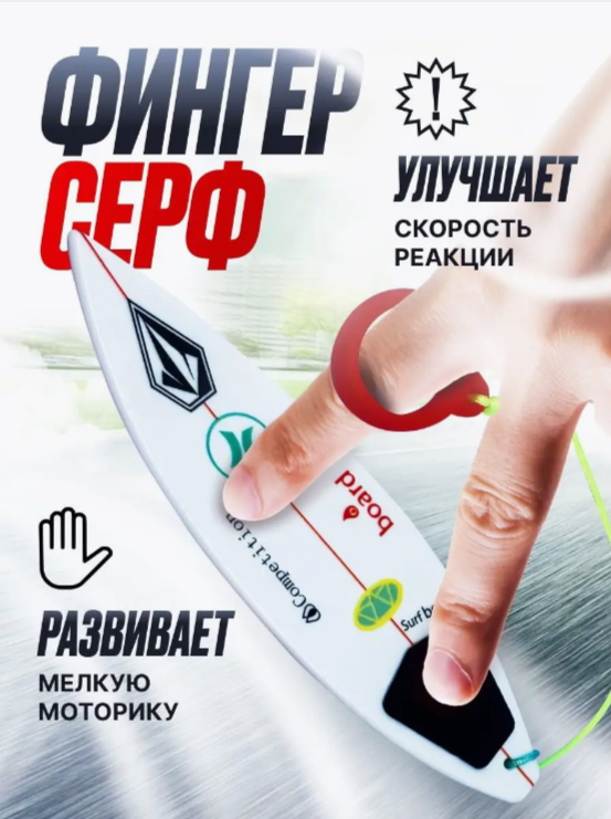 

Фингерборд 9.18 GROUP fingerairsurf Фингерсёрф 10х3 см белый, fingerairsurf