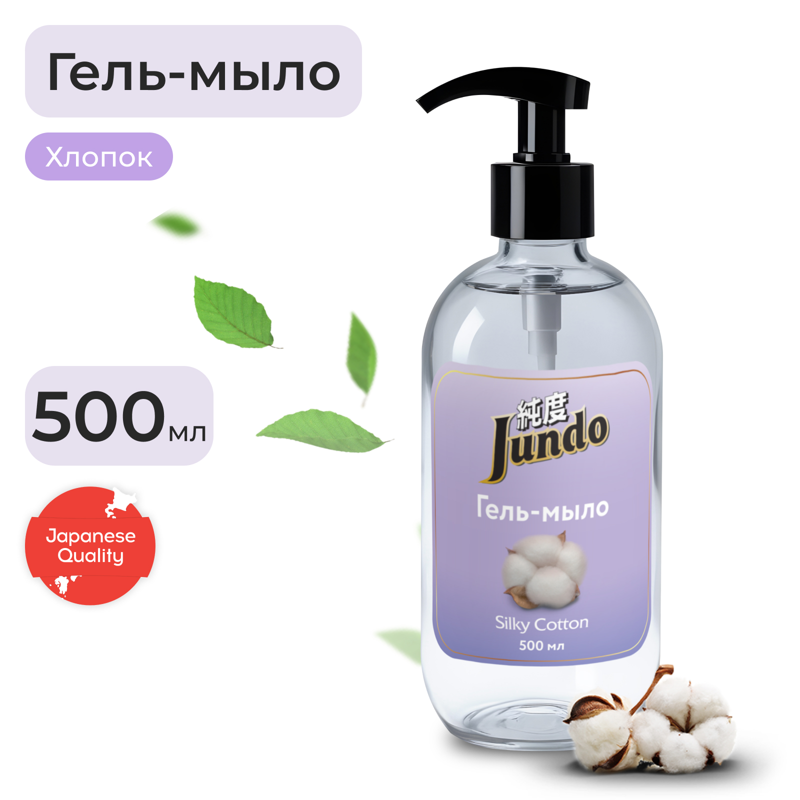 Гель-мыло Jundo Silky cotton 05 л 509₽