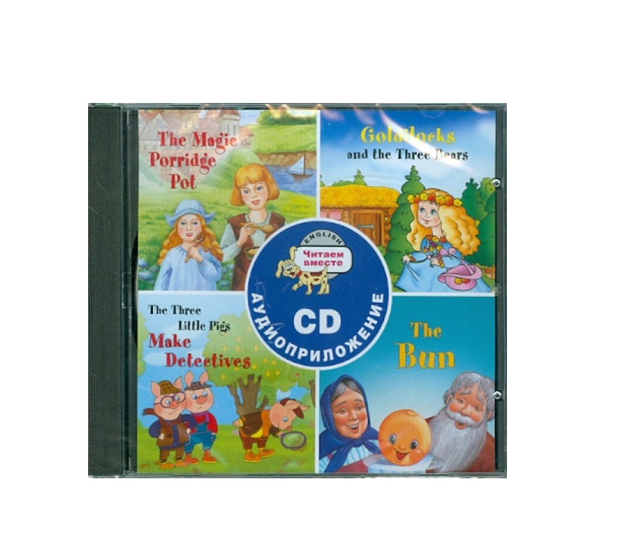 

CD-ROM. 2 уровень. Сборник сказок. Audio CD 1