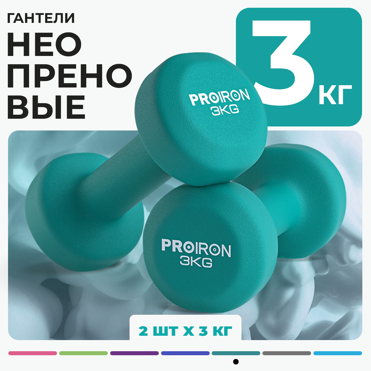 

Гантели 3кг 2 штуки неопреновые PROIRON, набор для фитнеса, зеленые, Зеленый, PRO-SD