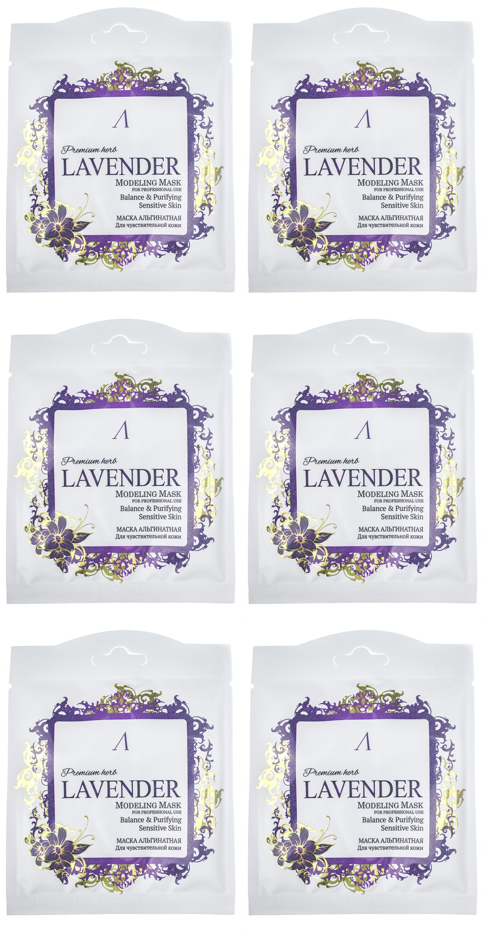 Маска альгинатная Anskin Herb Lavender для чувствительной кожи 25 гр 6 уп