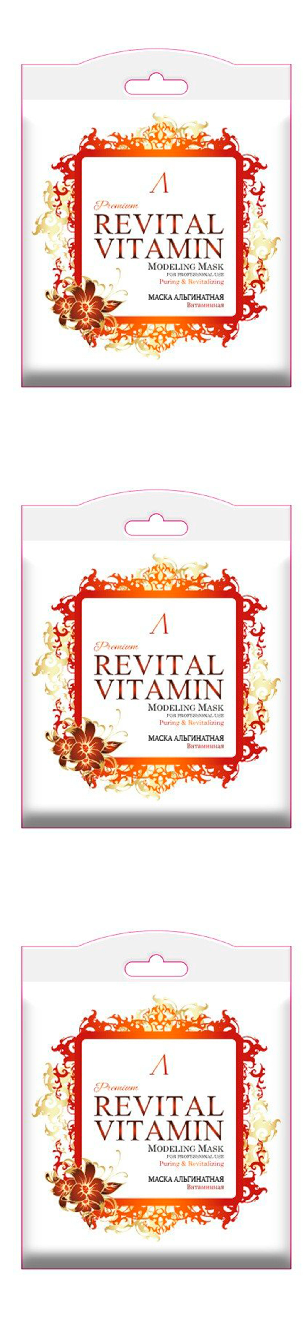 Альгинатная маска для лица Anskin revital vitamin modeling mask витаминная 25г 3шт