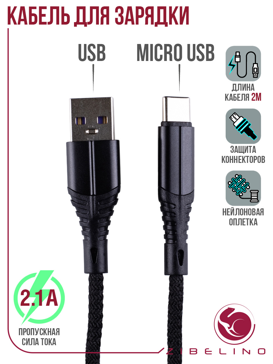 Кабель для зарядки и передачи данных USB-Type-C 2.1А, 2 м нейлоновый, черный