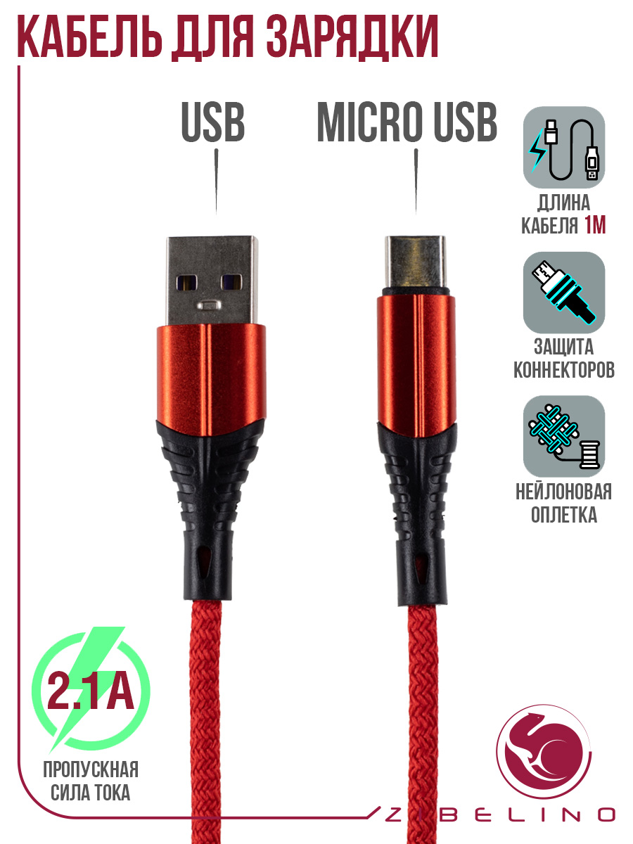 Кабель USB - Type-C Zibelino ZDCM-TYPC 1 м красный