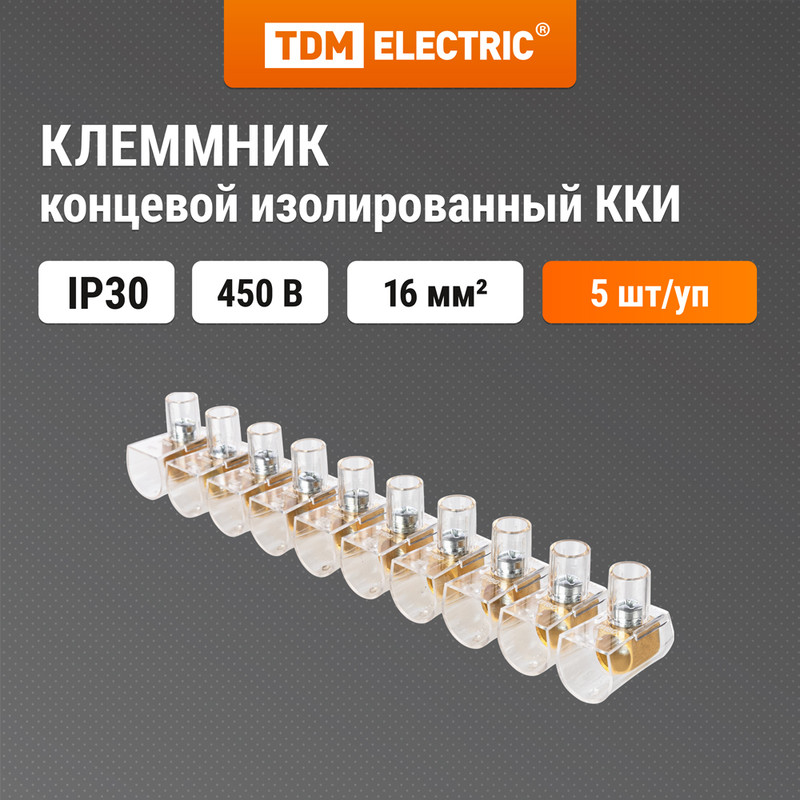 Клеммник концевой изолированный TDM SQ0544-0010 600016343718