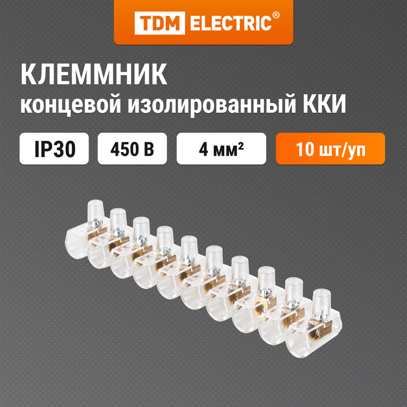

Клеммник концевой изолированный TDM SQ0544-0007