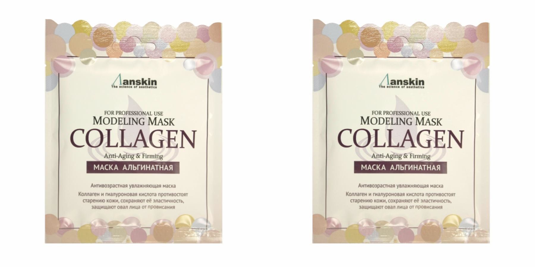 Альгинатная маска для лица Anskin collagen modeling mask антивозрастная 25г 2шт inoface vitamin modeling cup pack маска альгинатная с витамином с 200 г