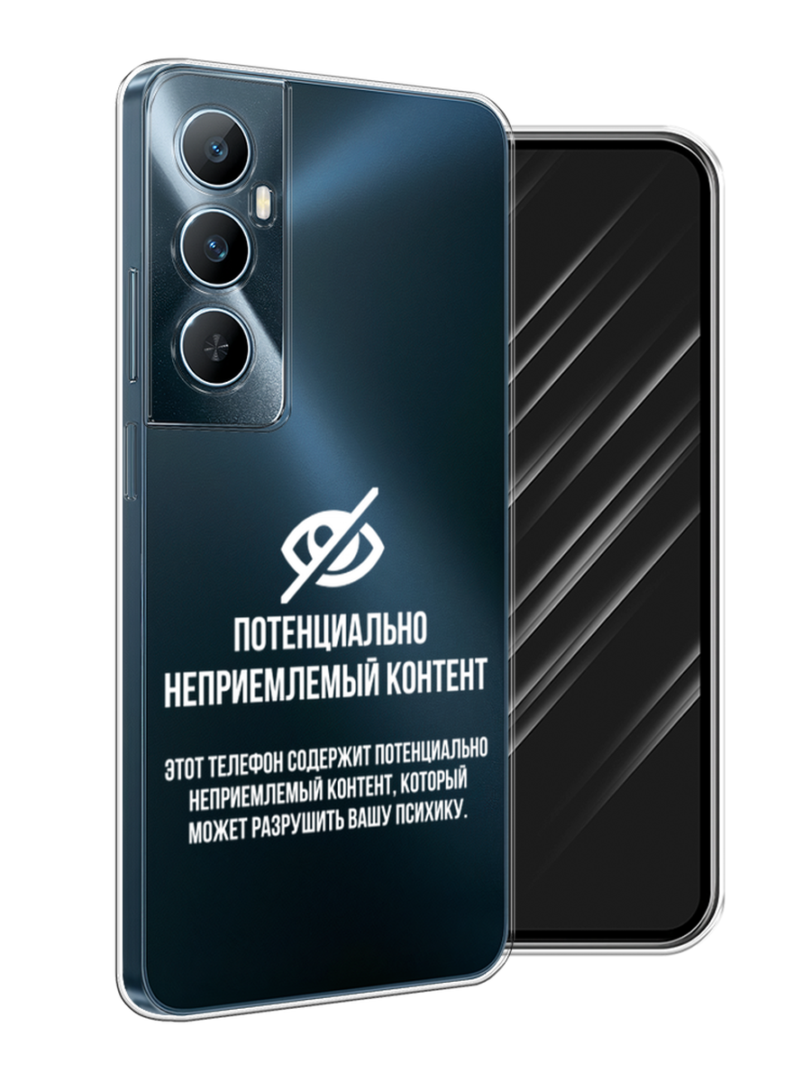 

Чехол Awog на Realme C65 "Неприемлемый контент", Белый;серый;серебристый, 2516750-1