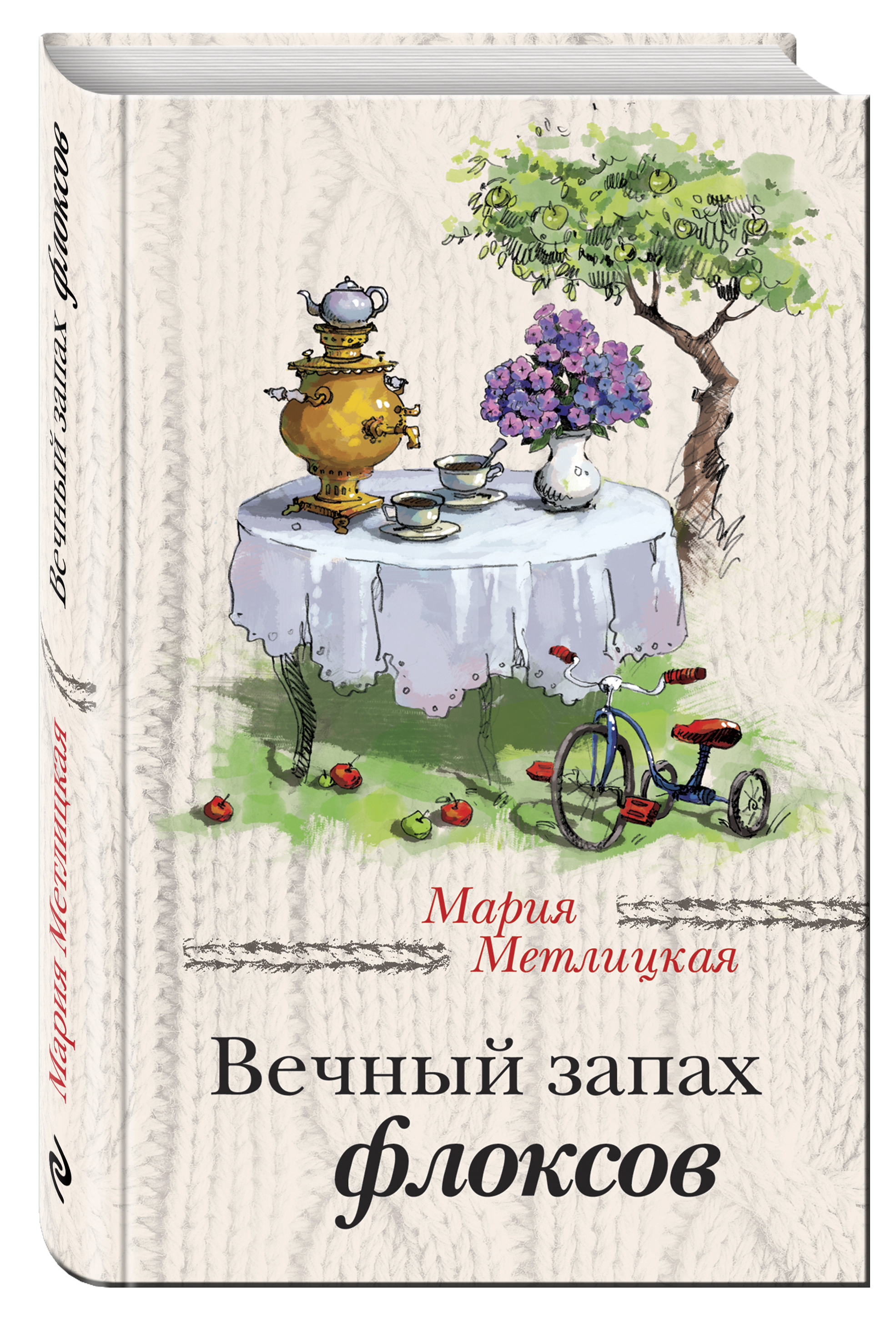 

Вечный Запах Флоксов