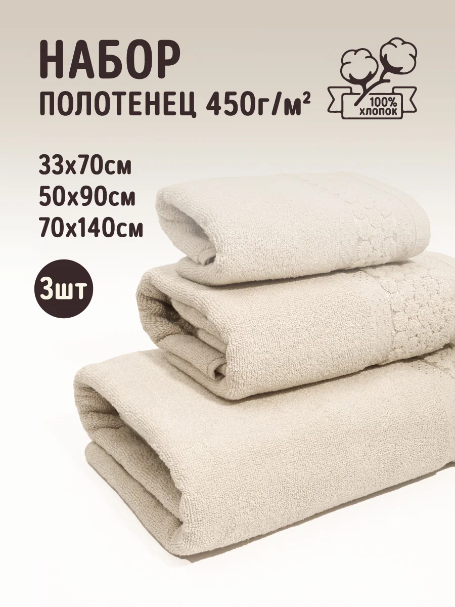 

Полотенце банное махровое COMFORT LIFE, набор 3 шт, НМПСПл