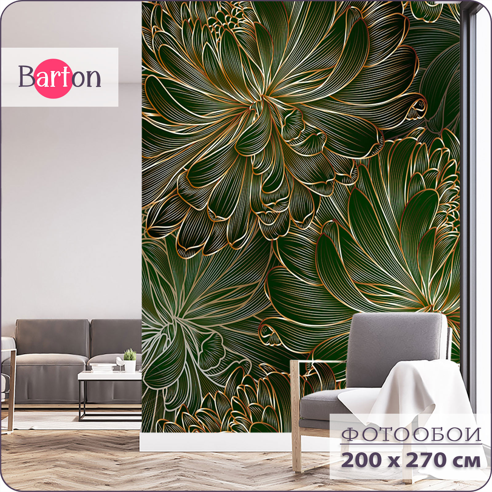 

Фотообои флизелиновые 3d Bartonwall Цветы Пионы F00702-Z 200х270 см, Зеленый, F007