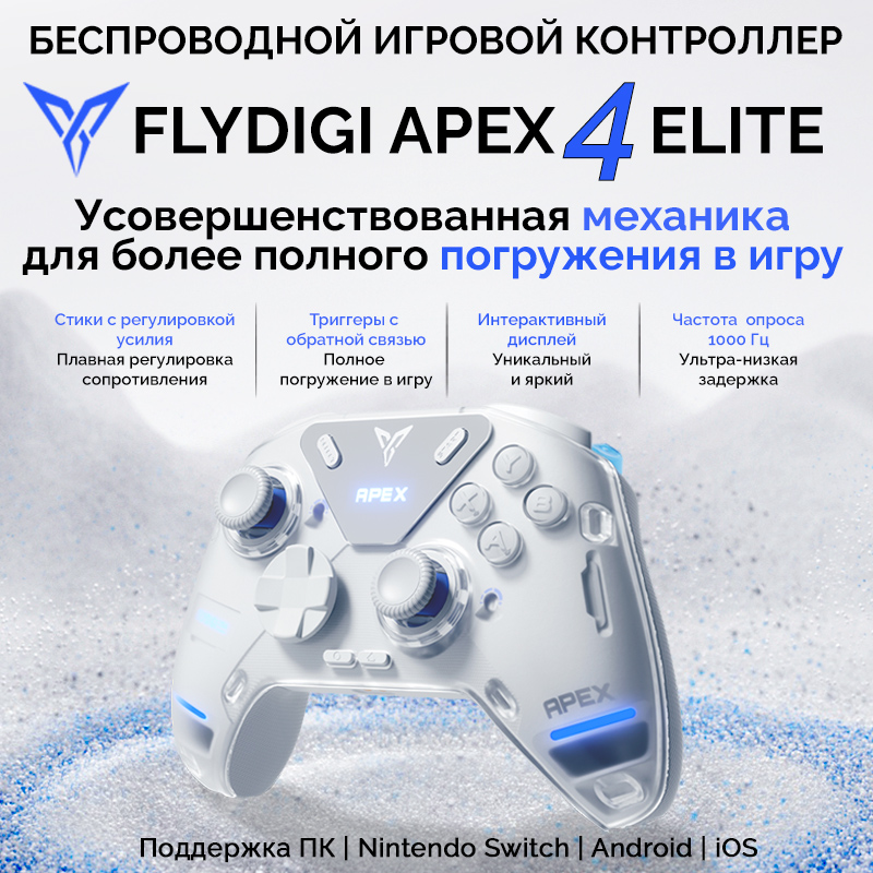 Геймпад Flydigi Apex 4 White