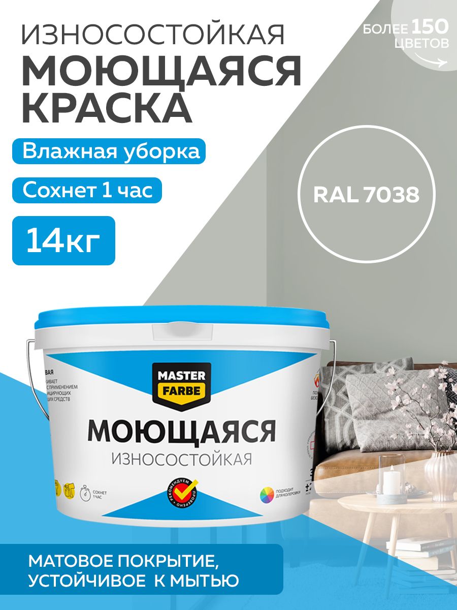 фото Краска masterfarbe акриловая моющаяся, цвет ral 7038, 14 кг