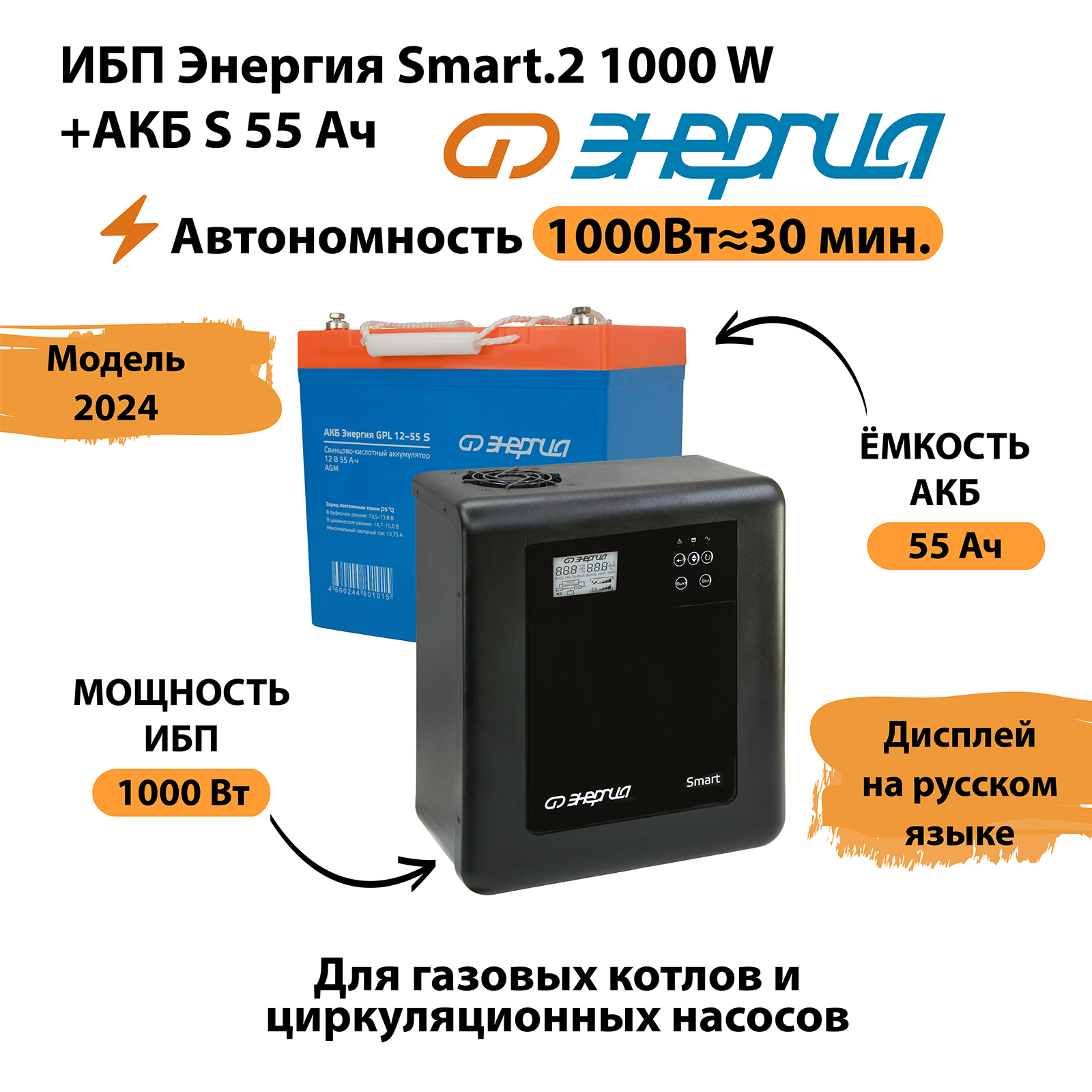 

Источник бесперебойного питания Энергия Smart.2 1000W + Аккумулятор (N0201-0147-02), Smart.2 1000W + Аккумулятор