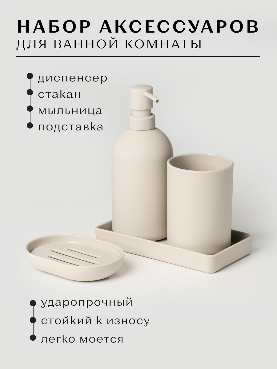 

Набор для ванной комнаты AVEASA кремовый матовый, наб_ван_крем-мат, n-1