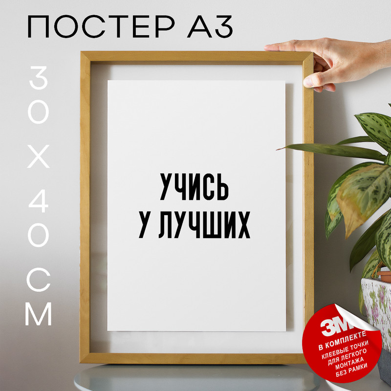 

Постер интерьерный Ты справишься! PS1306 30х40, рамка А3, PS1306