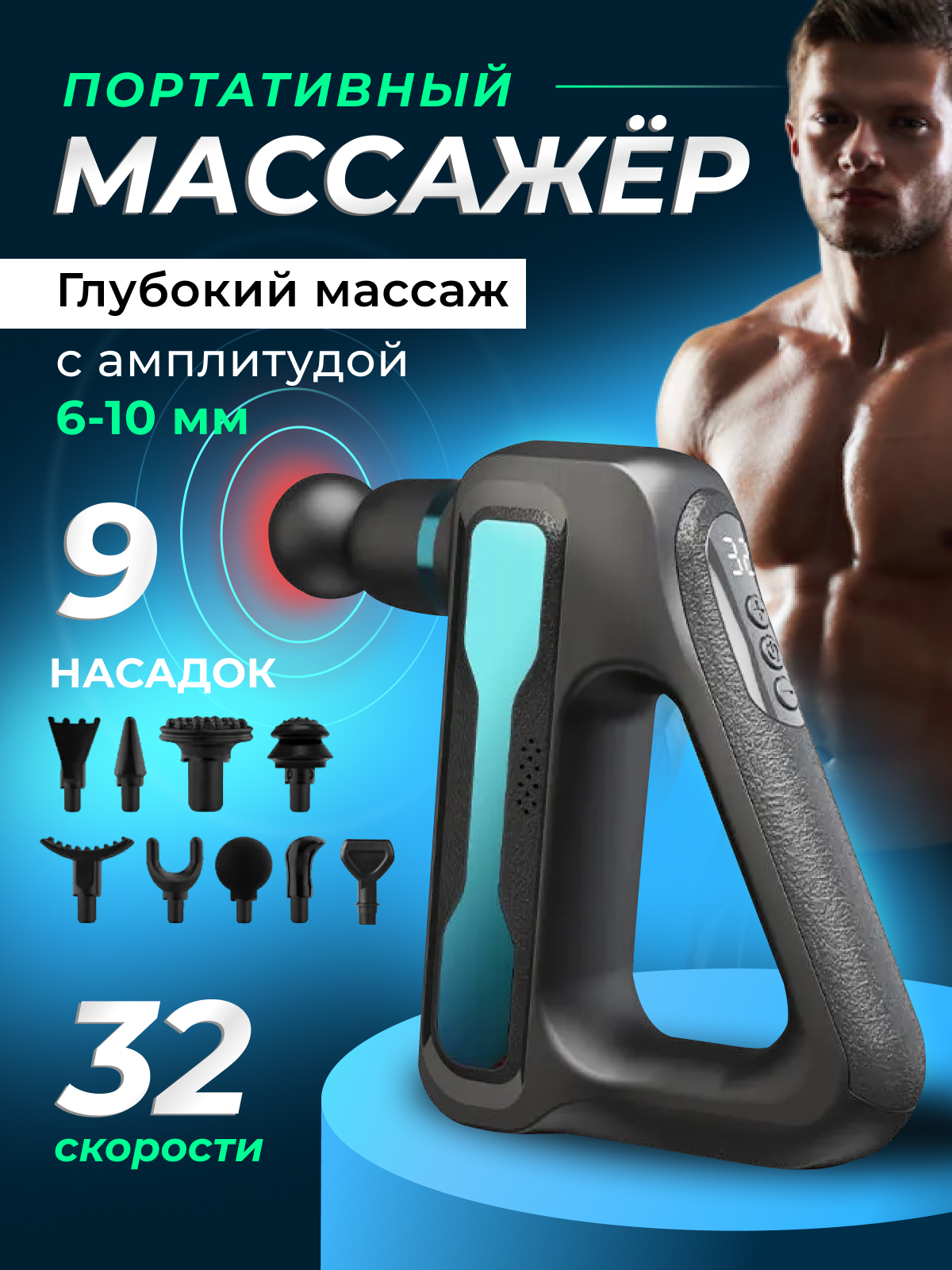 

Перкуссионный спортивный массажер BFG для тела 32 скорости, 9 насадок, Красный;черный, Bgun
