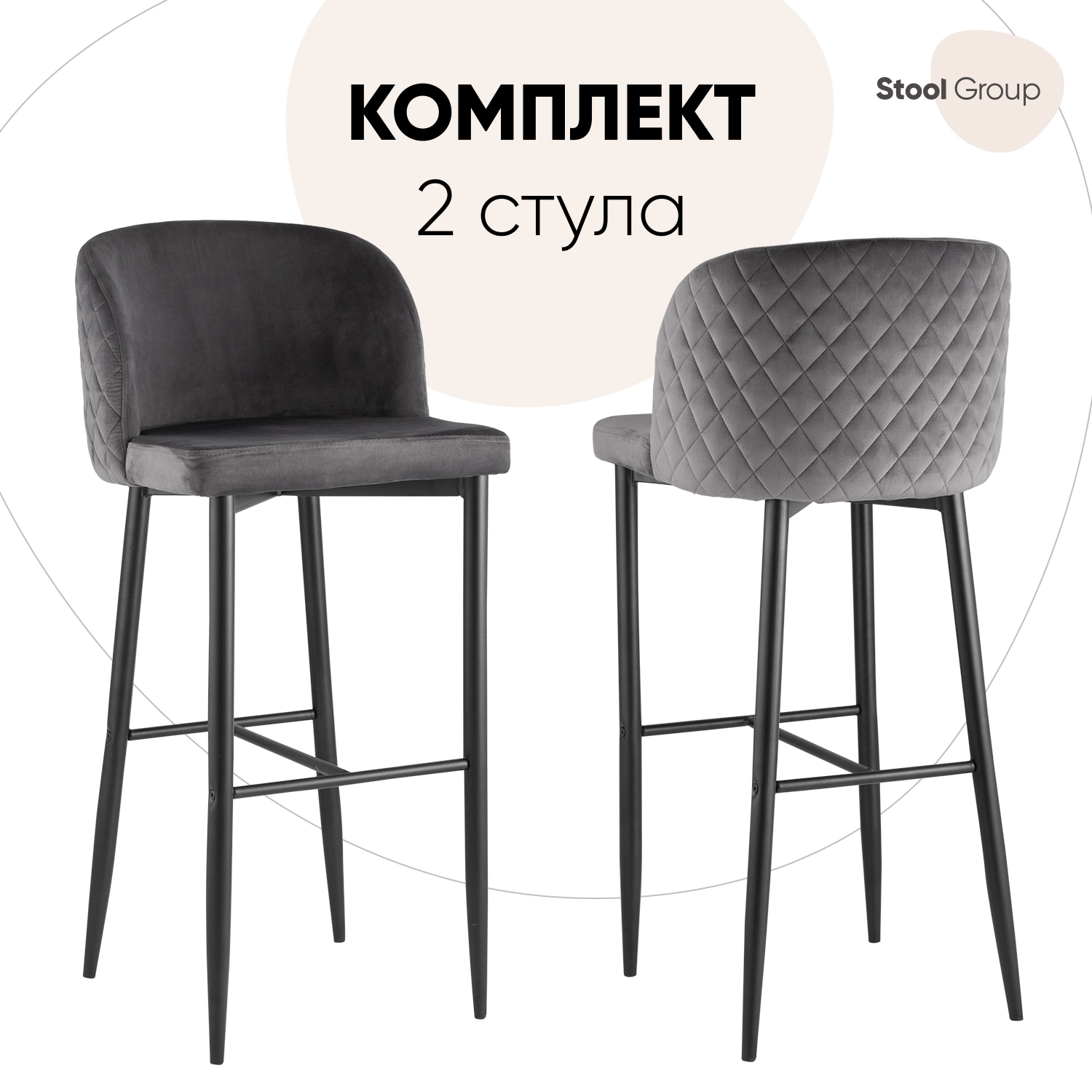 

Стул барный со спинкой Stool Group Оскар, вельвет серый, комплект 2 стула, Оскар