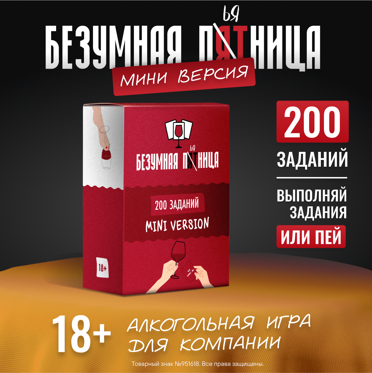 

Дополнение к игре Мемограм Безумная Пятница 200 карточек, Безумная пятница
