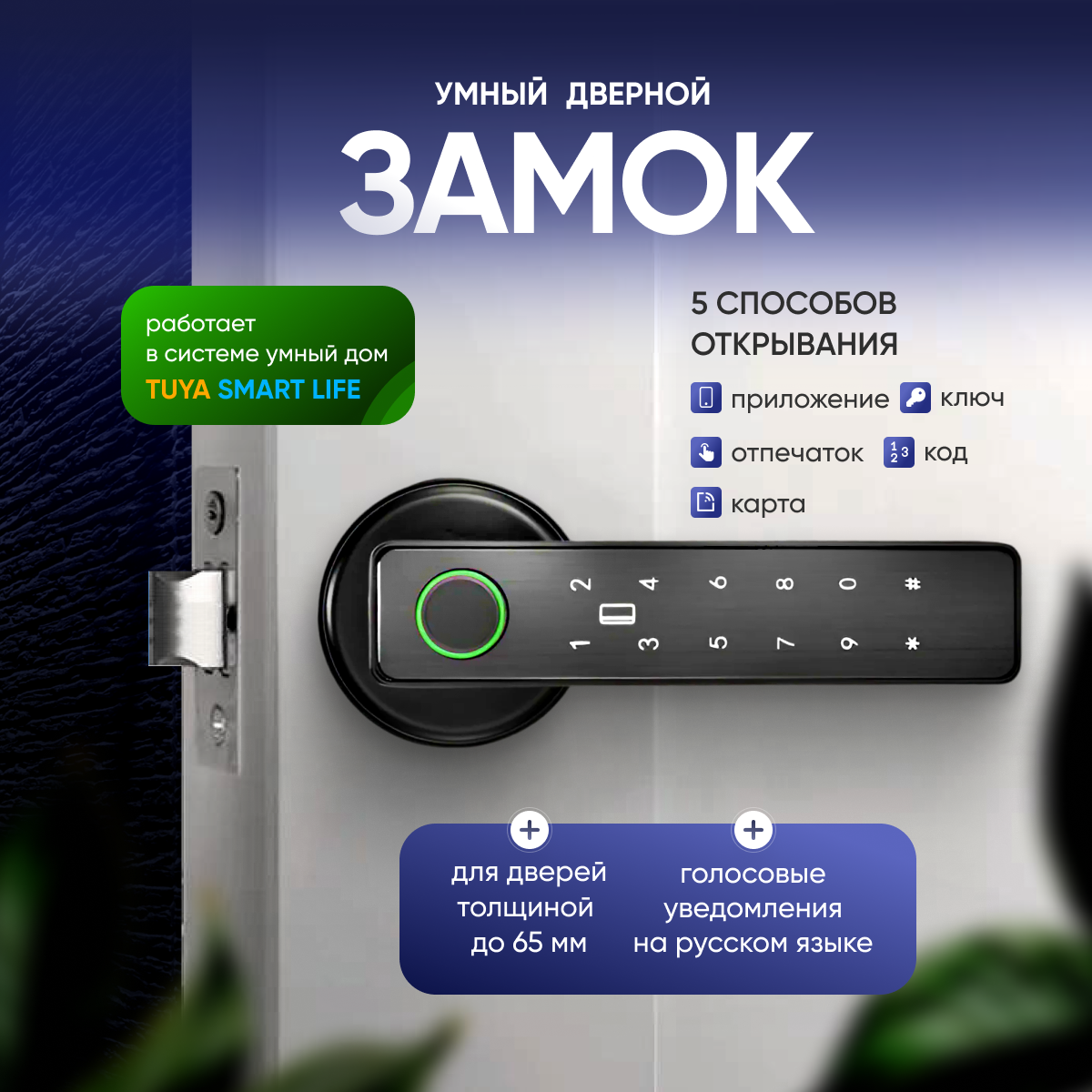 фото Умная дверная ручка с биометрией tuya smart life 5084