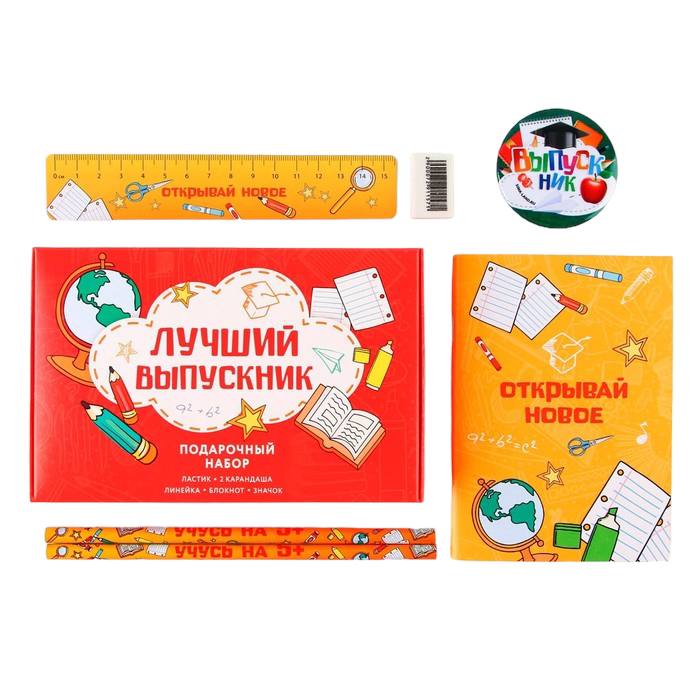 

ArtFox Подарочный набор «Лучший выпускник»: блокнот,ластик, 2 карандаша HB, значок,линейка
