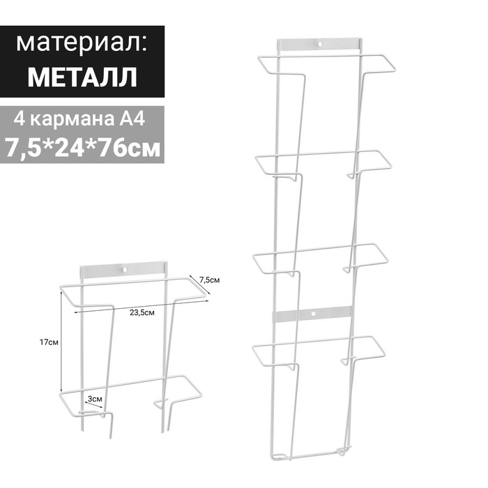 

Полоса для печатной продукции А4 на 4 кармана, цвет белый