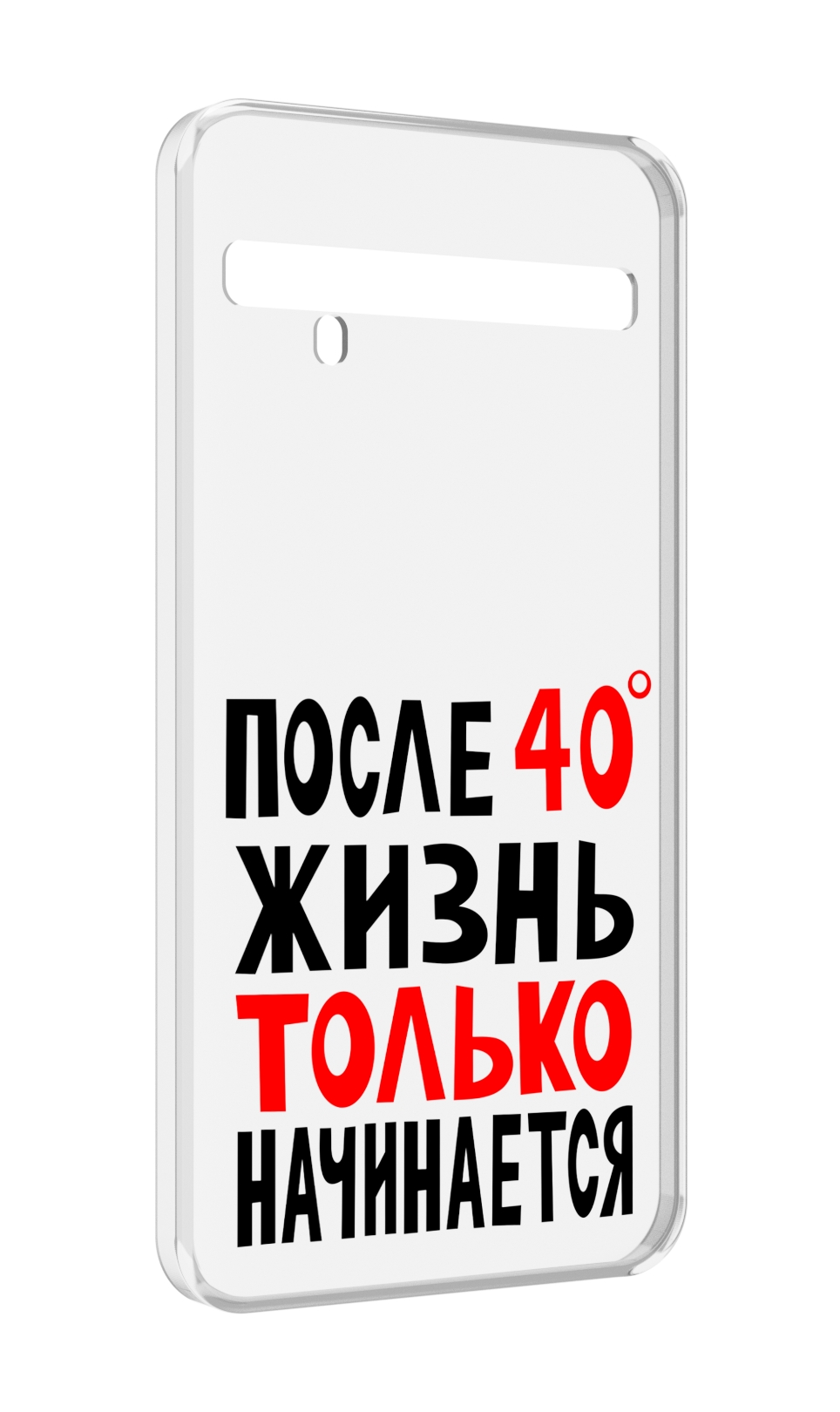 

Чехол MyPads после 40 жизнь начинается для TCL 10 Pro / TCL 10 + Plus, Прозрачный, Tocco