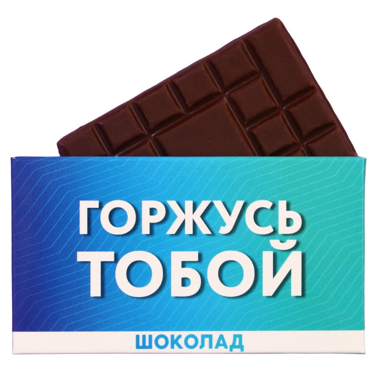 

Шоколад молочный Горжусь, 27 г.