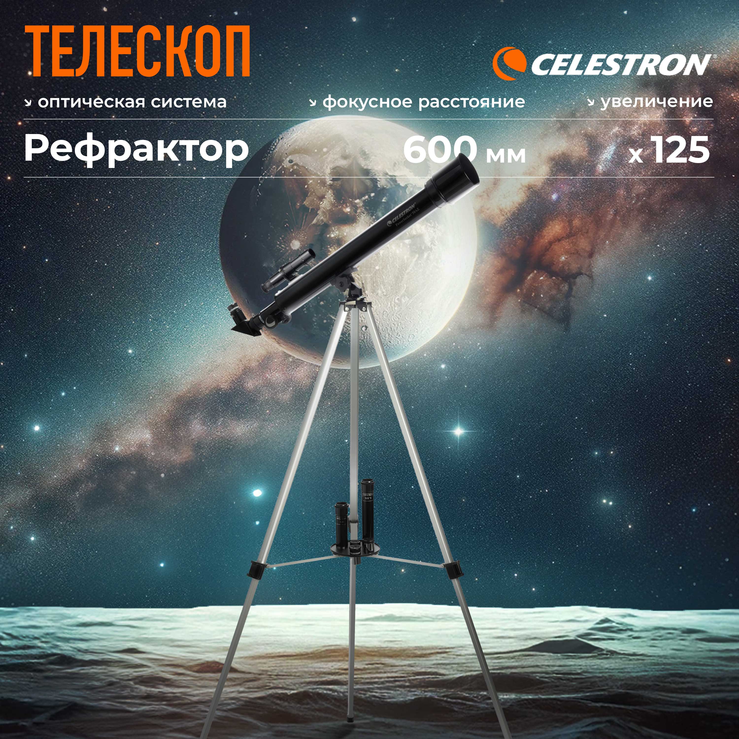 

Телескоп Celestron PowerSeeker 50 AZ 21039, Черный, 50 AZ