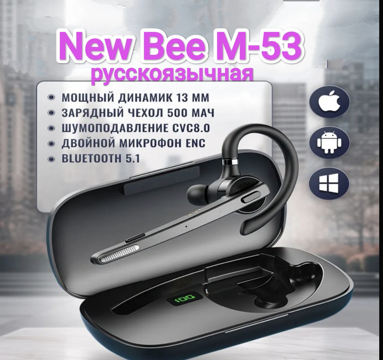 

Моно гарнитура Link Dream&New Bee M53 черный (M53), M53