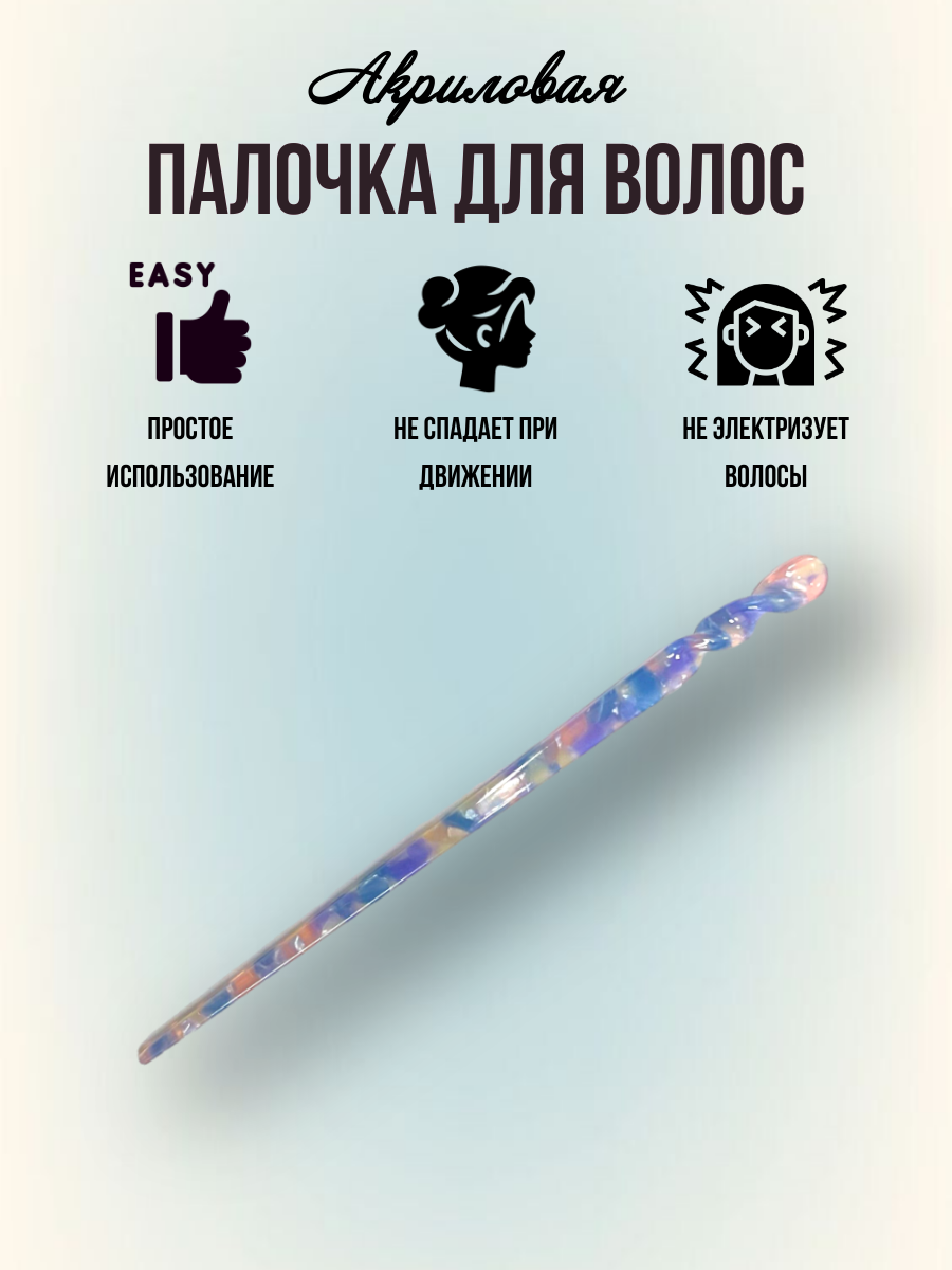 

Заколка палочка женская NoBrand 63076 голубая, 1 см, Голубой, 63076