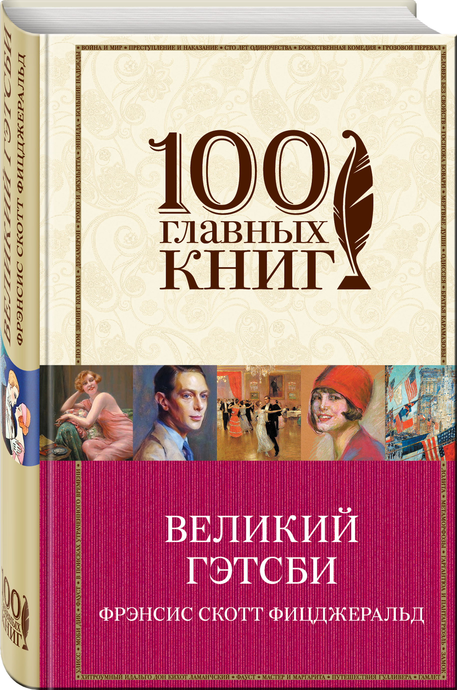 

Великий Гэтсби