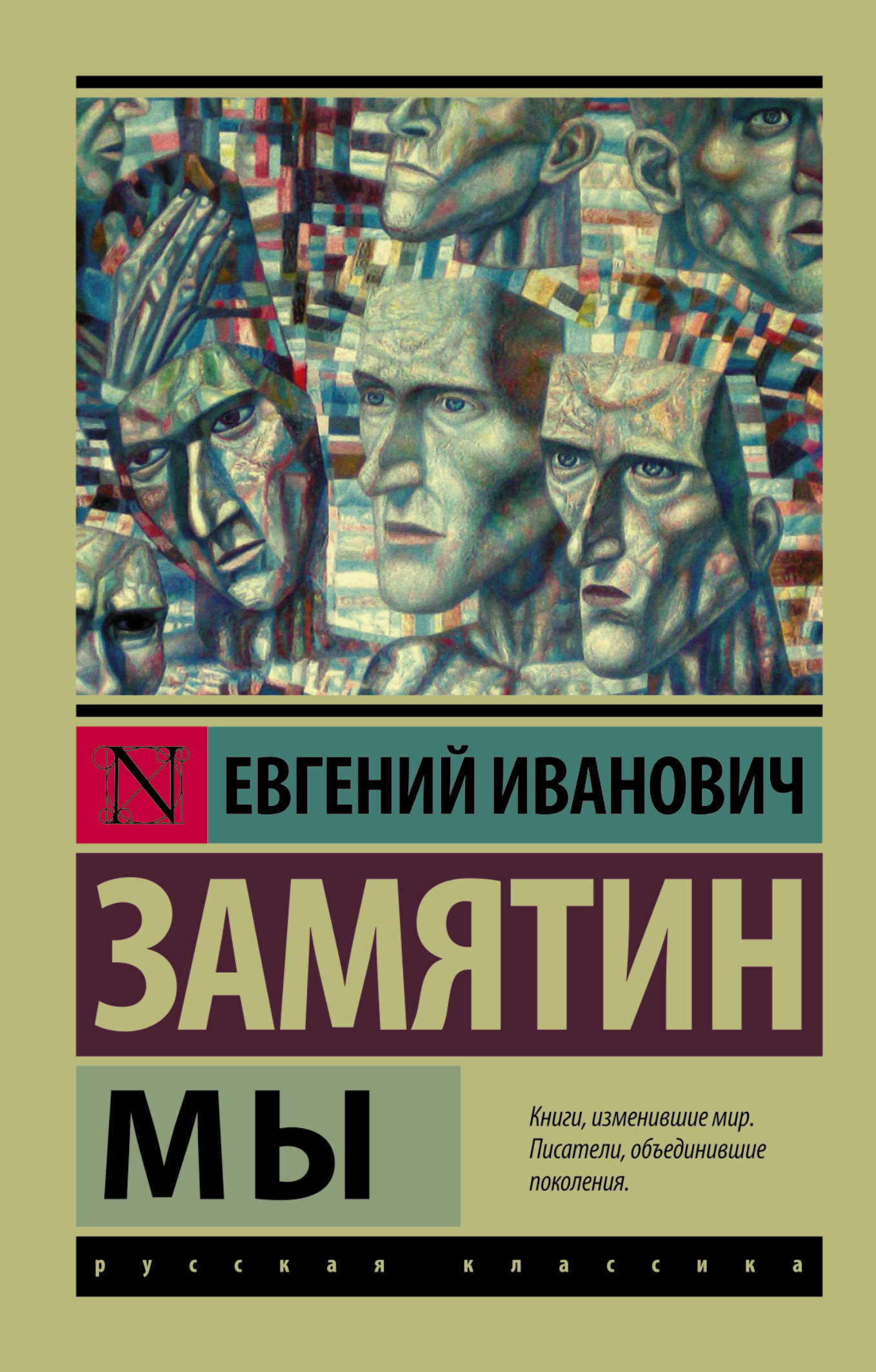 

Роман Мы