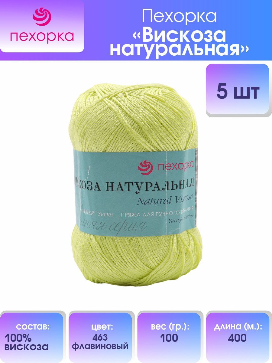 

Пряжа Пехорка 'Вискоза натуральная', 100г, 400м (463-Флавиновый), 5 мотков, Зеленый, 360012