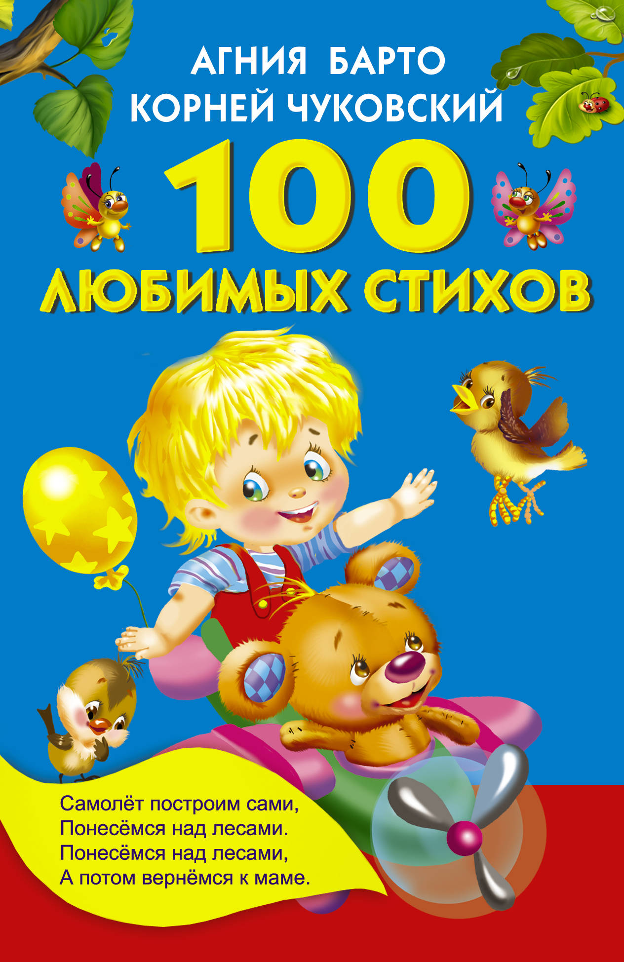 

100 любимых стихов