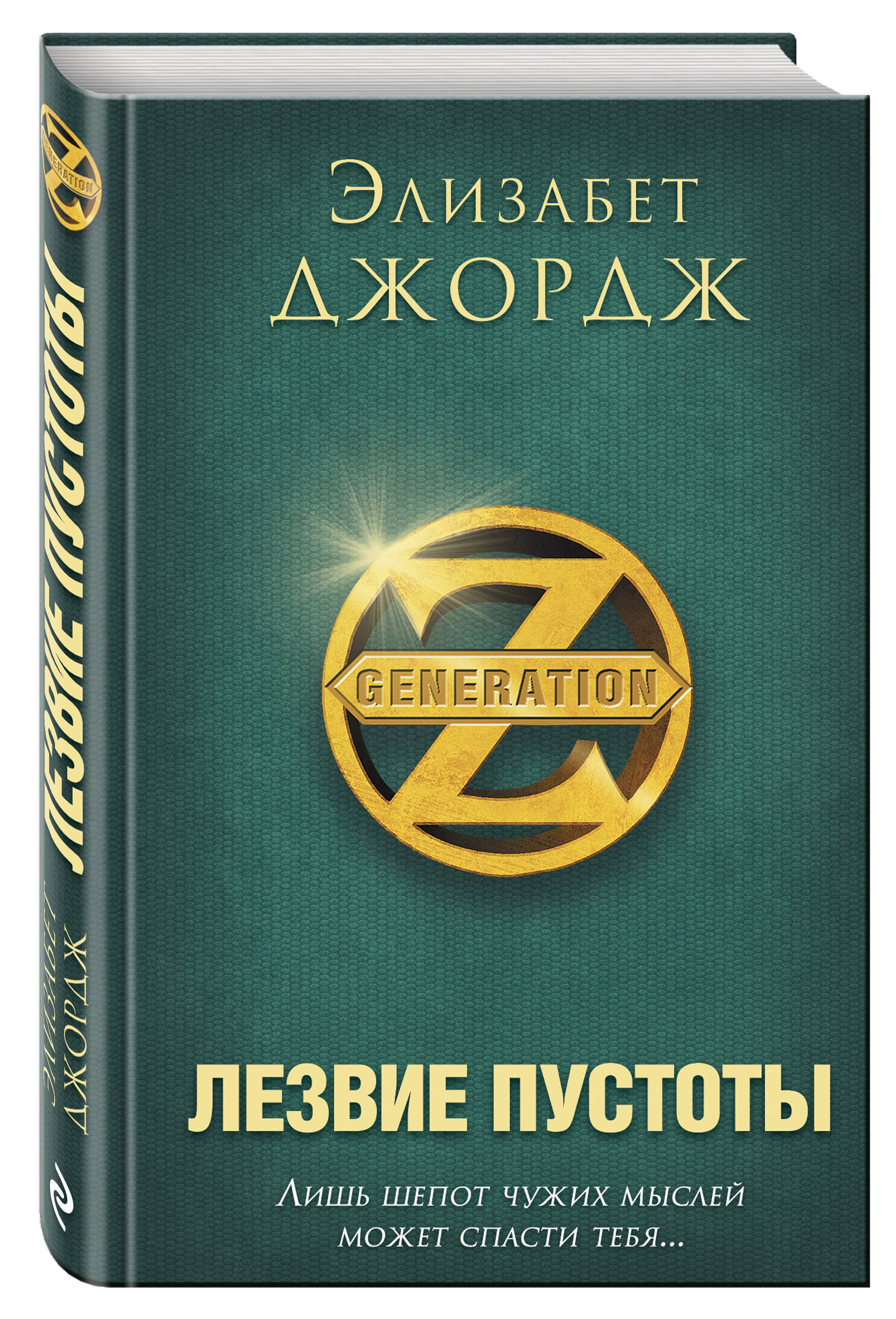 

Лезвие пустоты