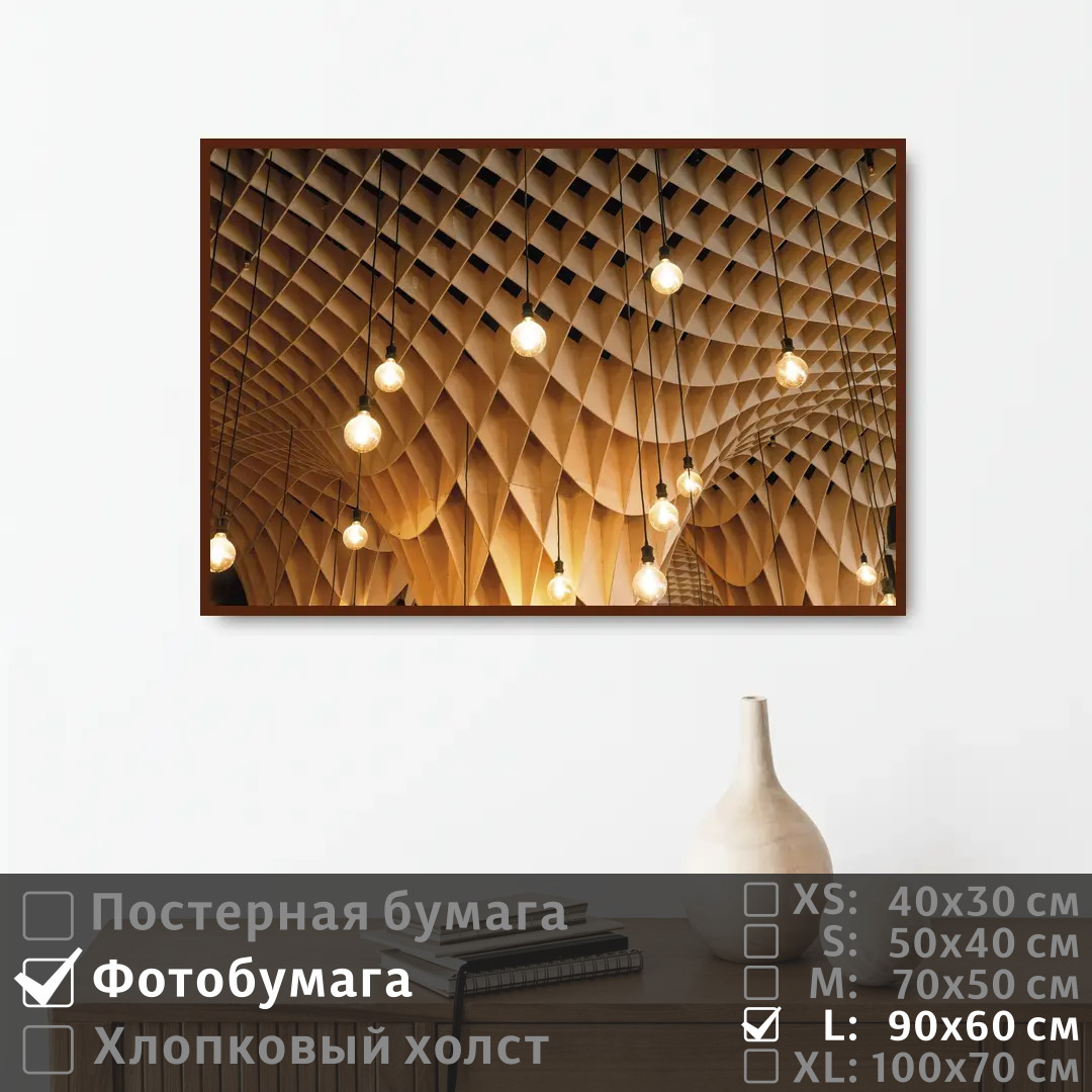 

Постер на фотобумаге ПолиЦентр Лампы и геометрические линии 90х60 см, ЛампыИГеометрическиеЛинии