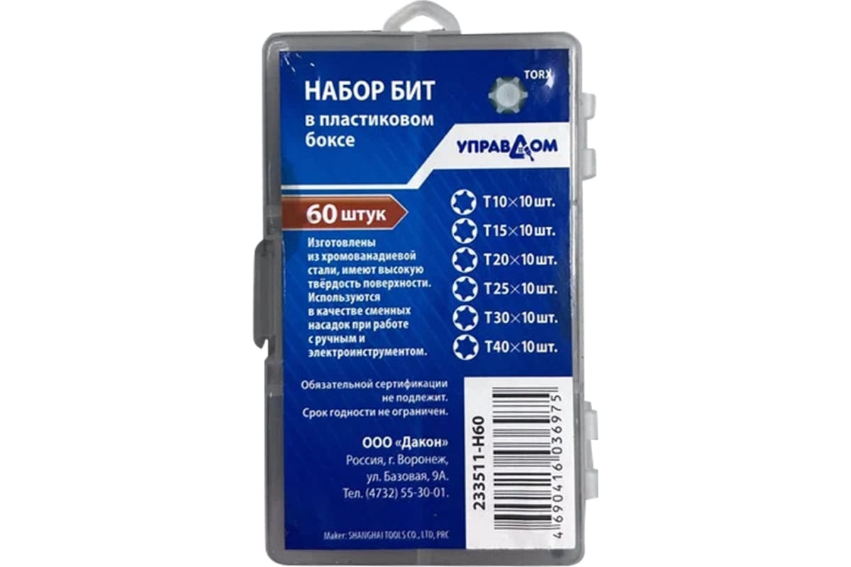 Набор бит 60 шт в пластиковом боксе, CrV, 233511-H60 Управдом 4100002285