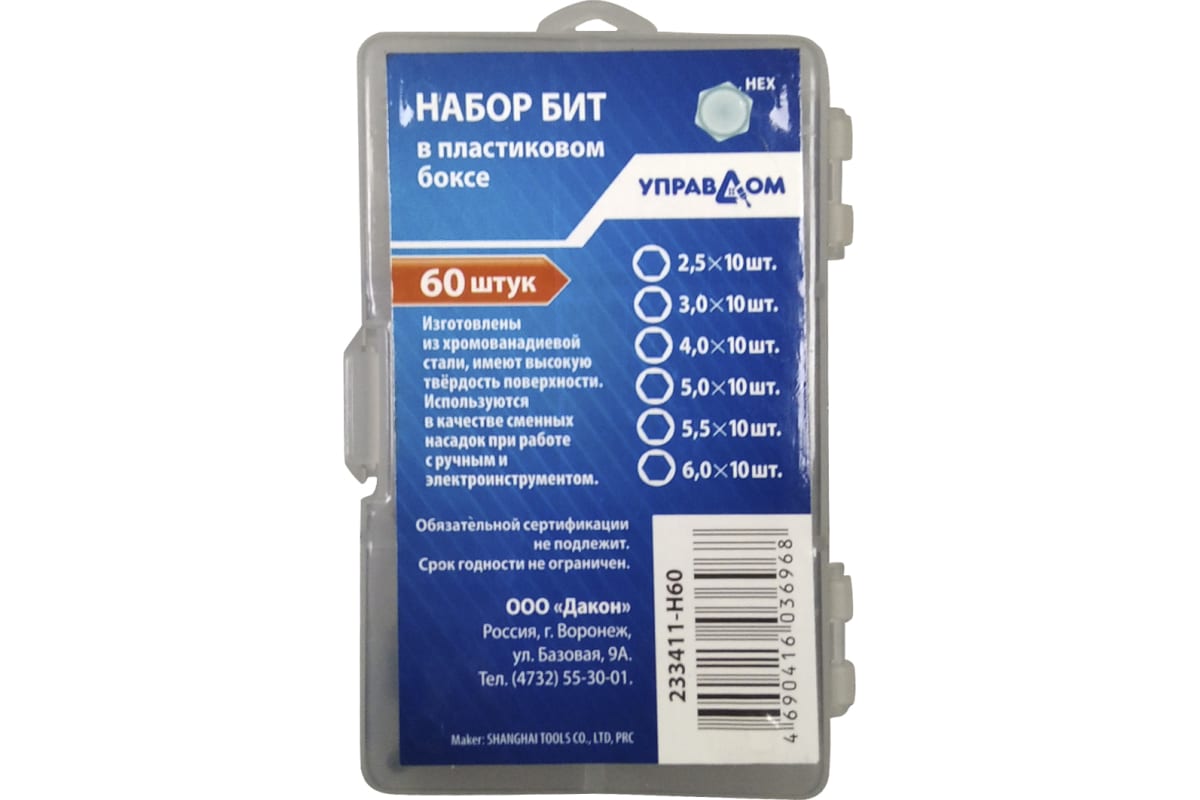 Набор бит 60 шт в пластиковом боксе, CrV, 233411-H60 Управдом 4100002284